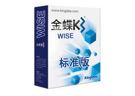 金蝶K/3 WISE